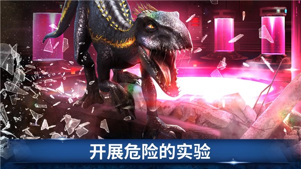 侏罗纪世界中文版截图