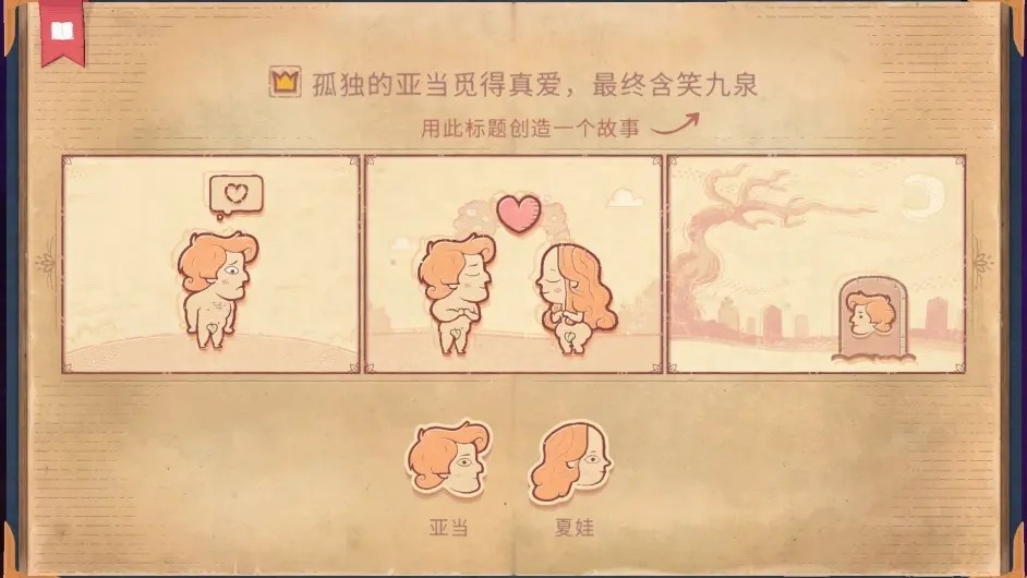 故事创说人中文版截图