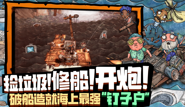 代号胡闹水手安卓版截图