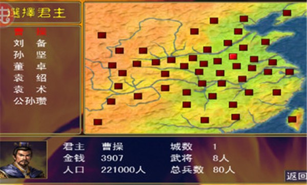 三国群英传1完美移植版截图