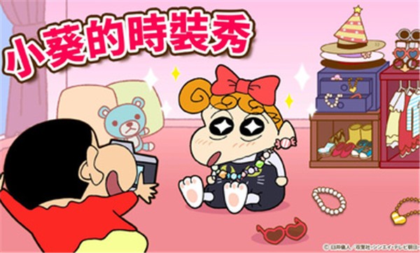 蜡笔小新之小帮手大作战2023截图