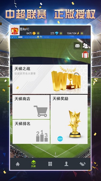 实况中超手游 v265.011 安卓版 0
