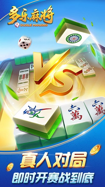 多乐麻将手机版 v2.0.4 安卓版 1