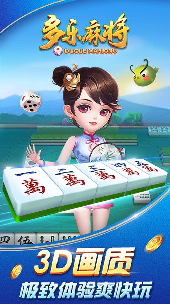 多乐麻将手机版 v2.0.4 安卓版 2