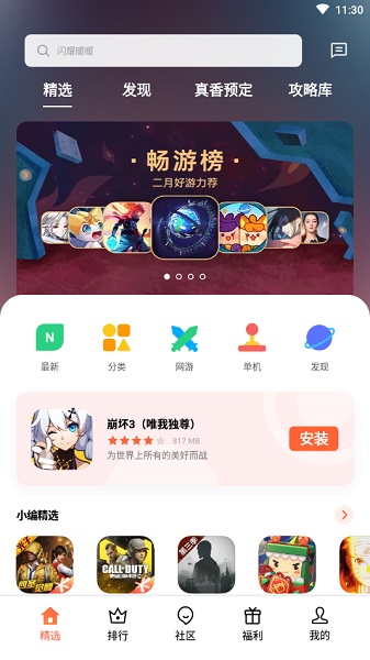 oppo游戏中心最新版本 v11.8.0 安卓版 1