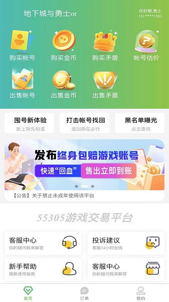 55305助手软件 v1.1.6 安卓版 3
