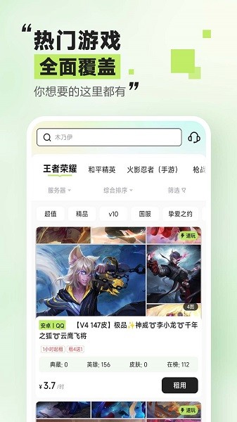 趣租号app v1.5.1 安卓版 0