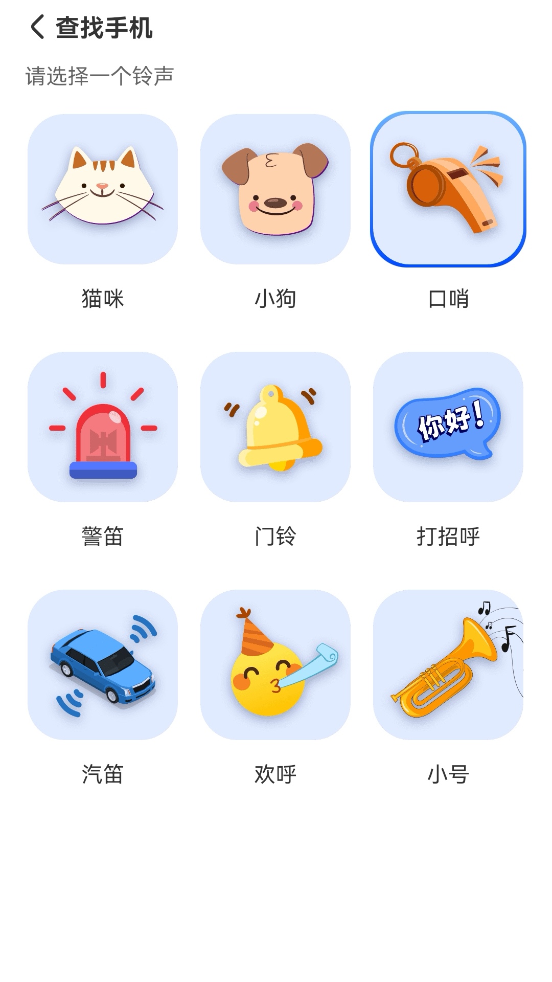 晴空手机查找器app官方版图2: