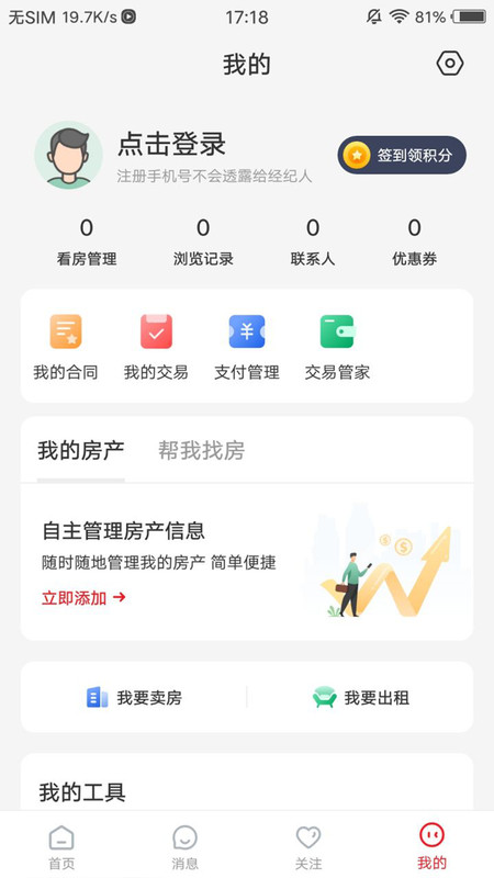 阿拉找房app官方版图1: