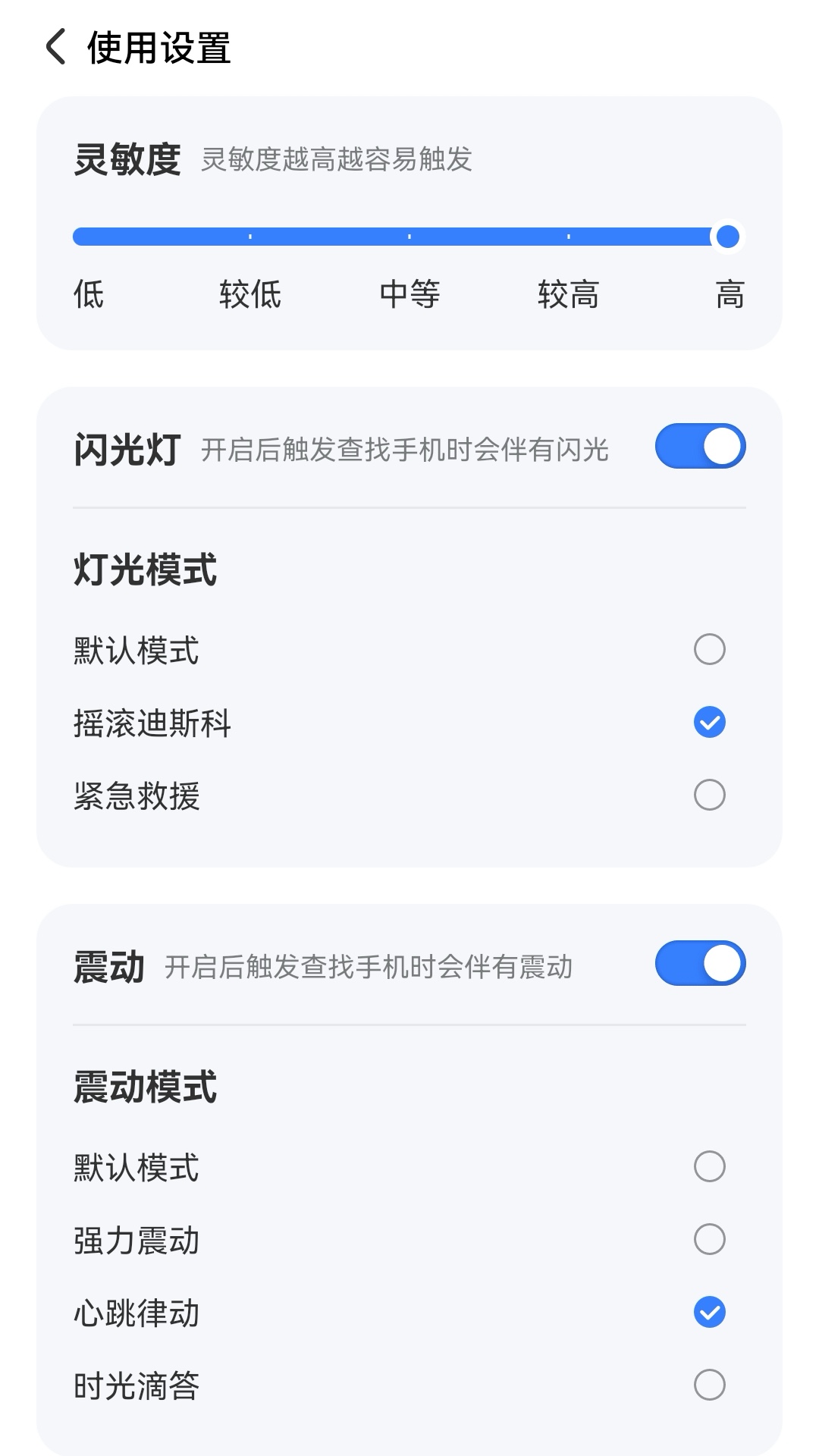 晴空手机查找器app官方版图1: