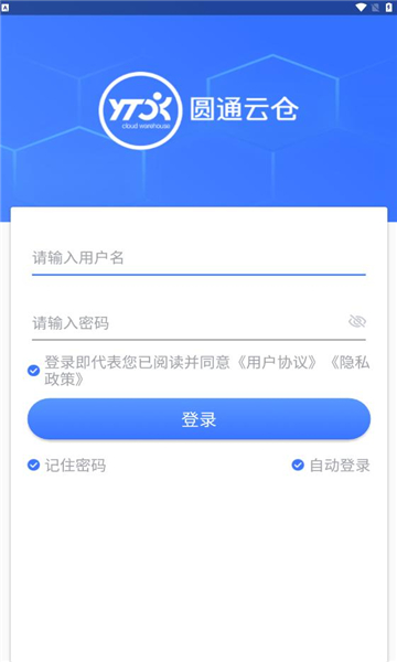 圆通云仓app官方版图片1