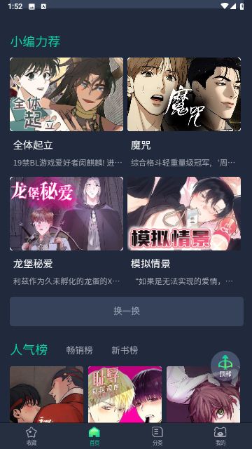 青梅漫画app免费版图片1