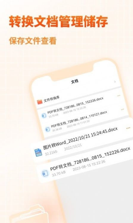 天王星PDF文档转换助手app官方版图3: