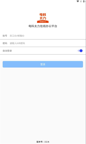 电科太力办公APP最新版图2: