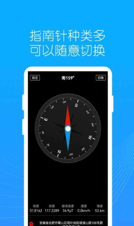 地罗指南针APP最新版图2: