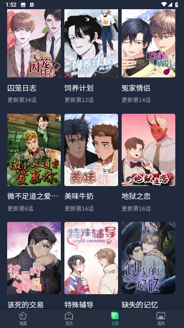 青梅漫画app免费版图3: