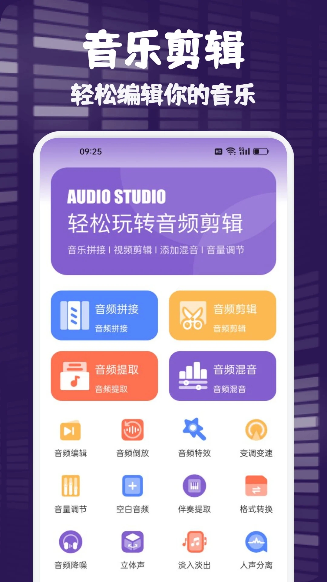 fly music音乐剪辑APP最新版图3: