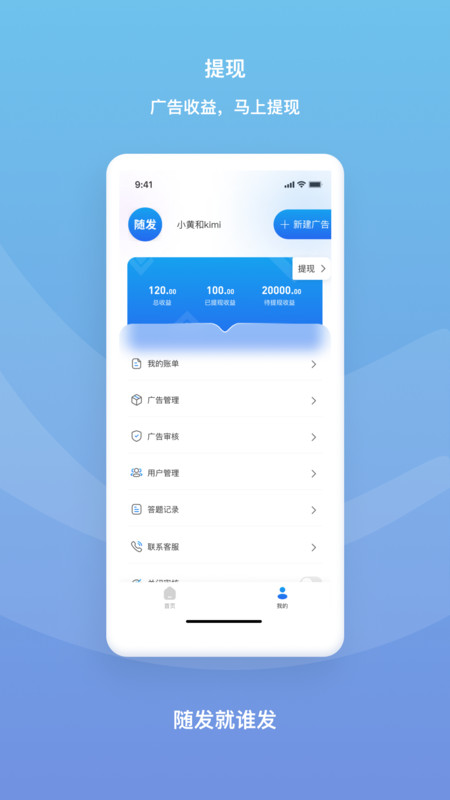 随发推广app官方版图2: