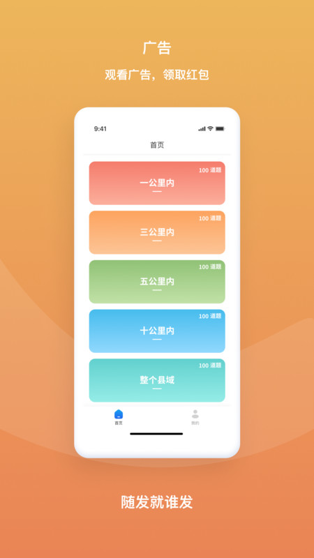 随发推广app官方版图1: