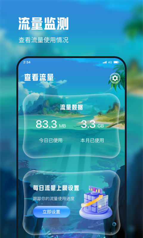 德迅流量精灵APP最新版图3: