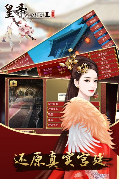皇帝成长计划2手游 v2.1.0 安卓版 1