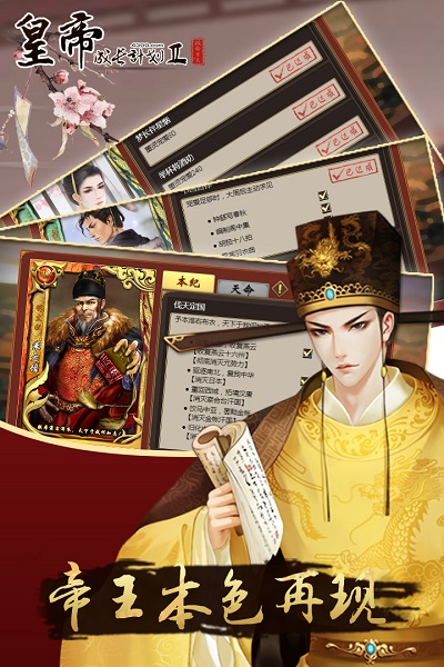 皇帝成长计划2手游 v2.1.0 安卓版 2