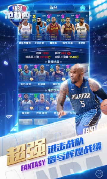 nba范特西手机版 v13.8 安卓版 0