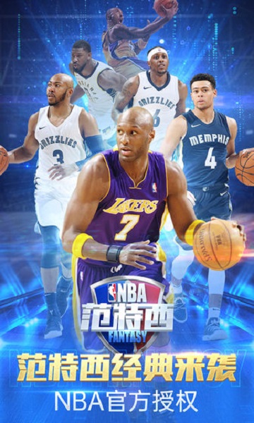 nba范特西手机版 v13.8 安卓版 1