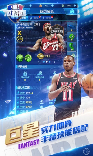 nba范特西手机版 v13.8 安卓版 2