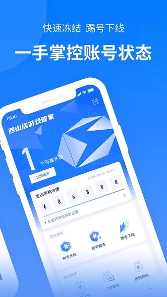 西山居游戏管家软件 v1.1.0 安卓版 0