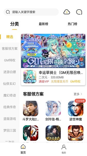 365手游盒子 v1.0.106 安卓版 1