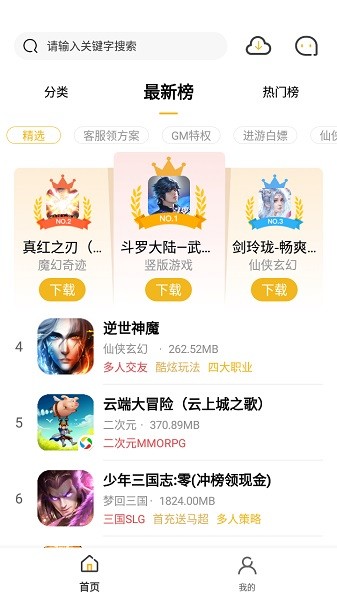 365手游盒子 v1.0.106 安卓版 2