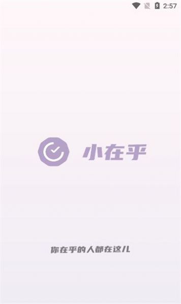 小在乎日程提醒APP最新版图片1