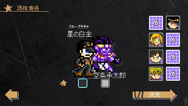 jojo的奇妙冒险洛克人截图