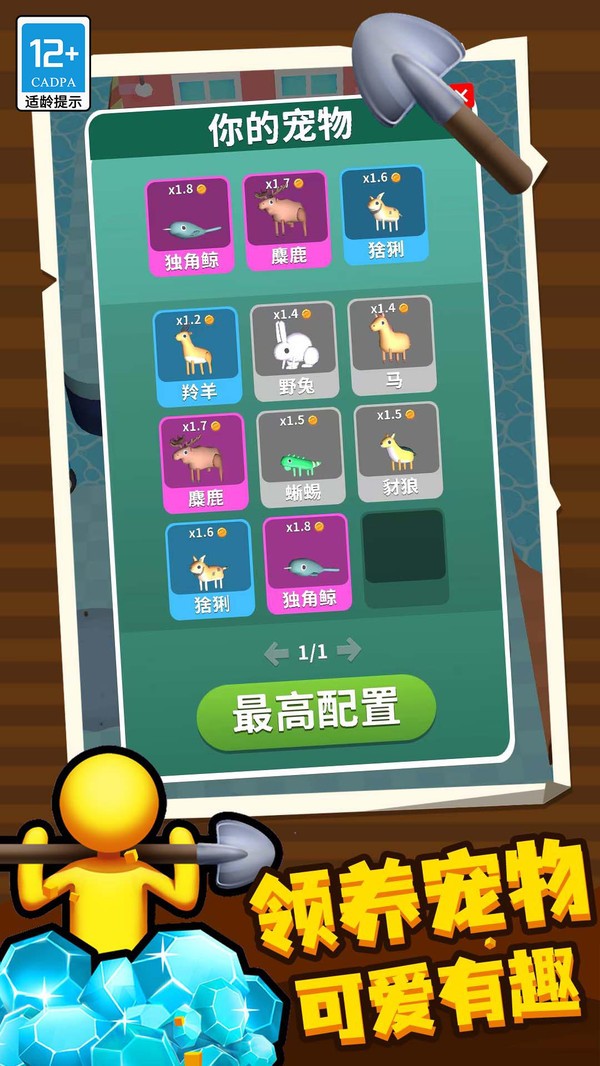 挖土小能手截图