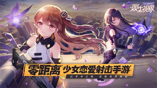 双生视界最新版本