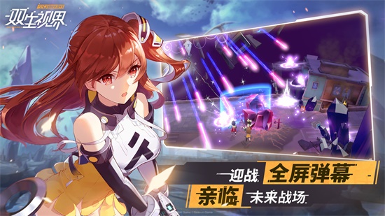双生视界最新版本