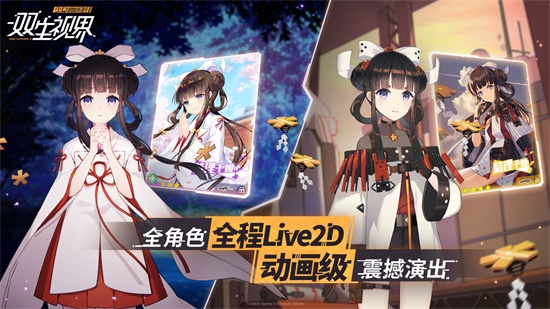 双生视界最新版本