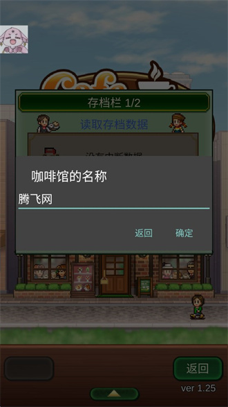 创意咖啡店物语全解版