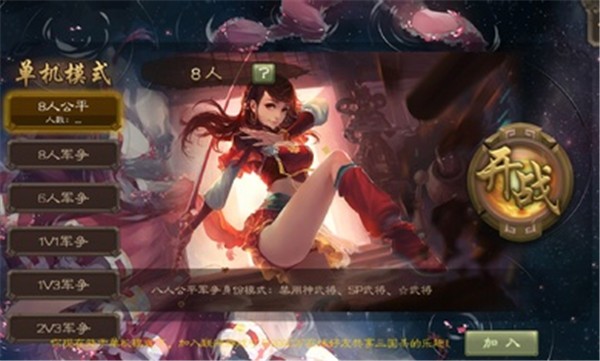 三国杀单机版加强版截图