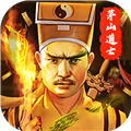 茅山道士安卓版V1.7.1