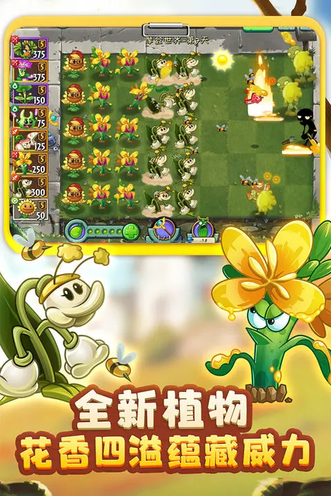 植物大战僵尸261版