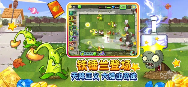 植物大战僵尸261版