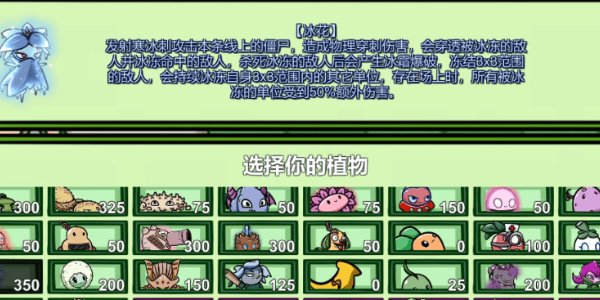 pvzbt最新版冰花
