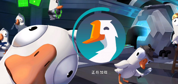 鹅鸭杀手机版