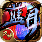 蓝月战神至尊返利版手游正版 v1.0