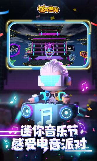 迷你世界先遣服免登录