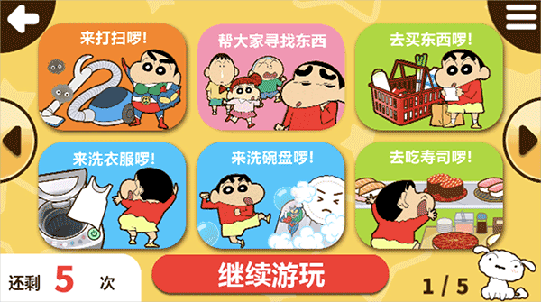 蜡笔小新之小帮手大作战最新版