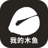 我的木鱼安卓版 V1.0.3