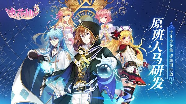 小花仙手游官方版 v4.2.01 安卓最新版 0